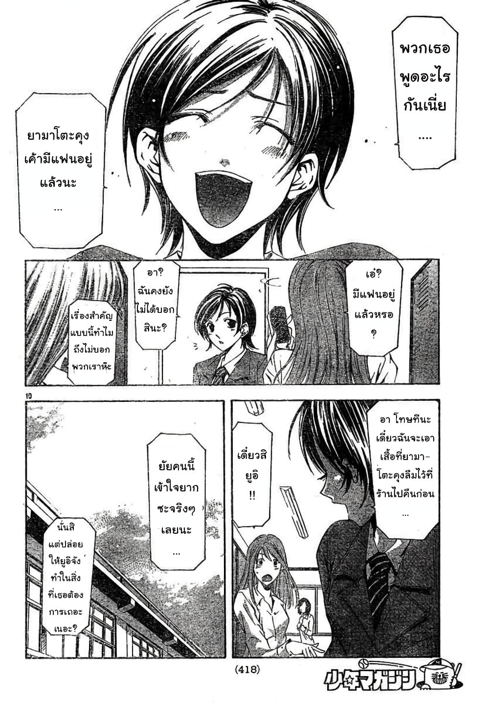 Suzuka page 10