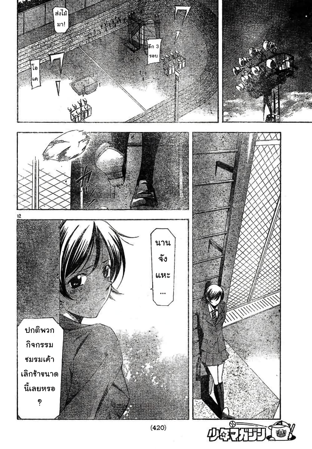 Suzuka page 12
