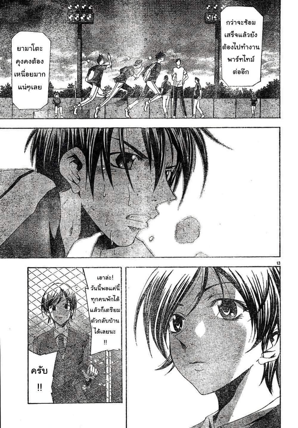 Suzuka page 13