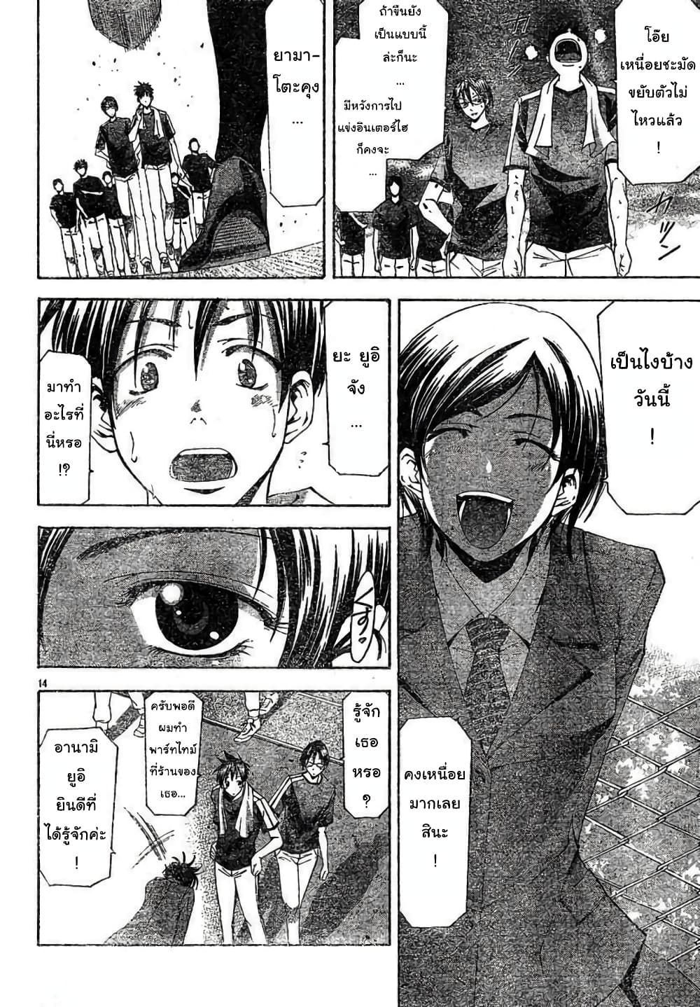 Suzuka page 14