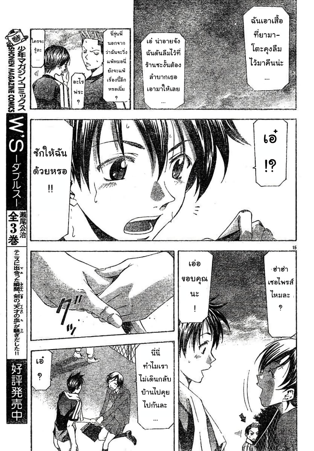Suzuka page 15