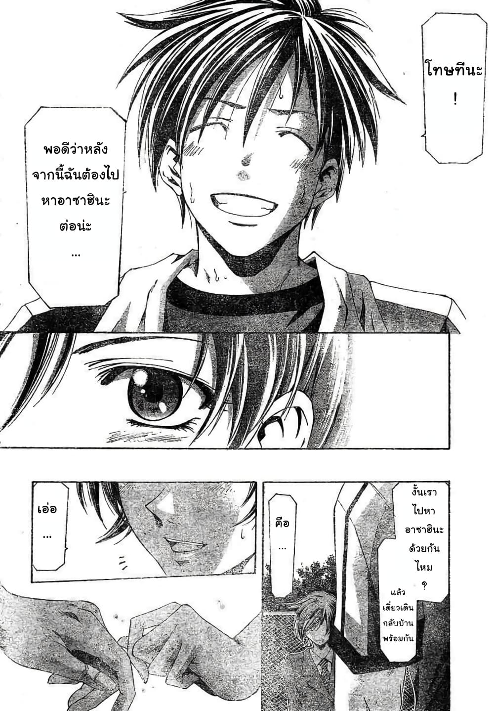 Suzuka page 16
