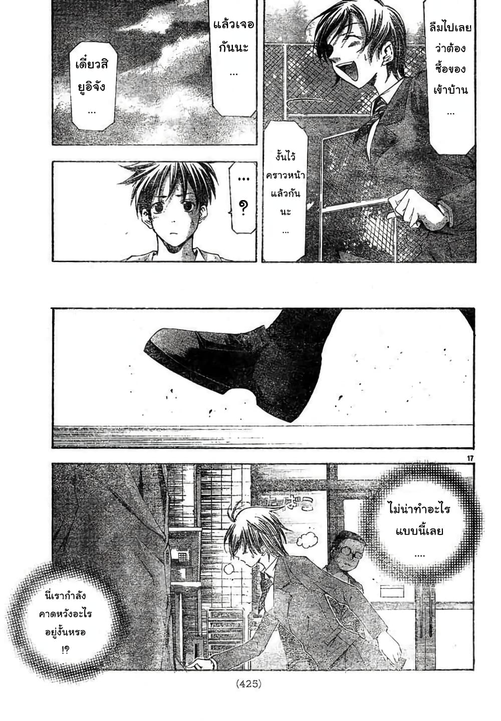 Suzuka page 17