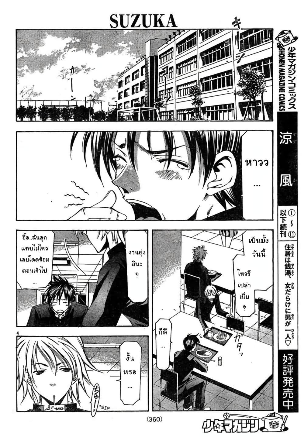 Suzuka page 4