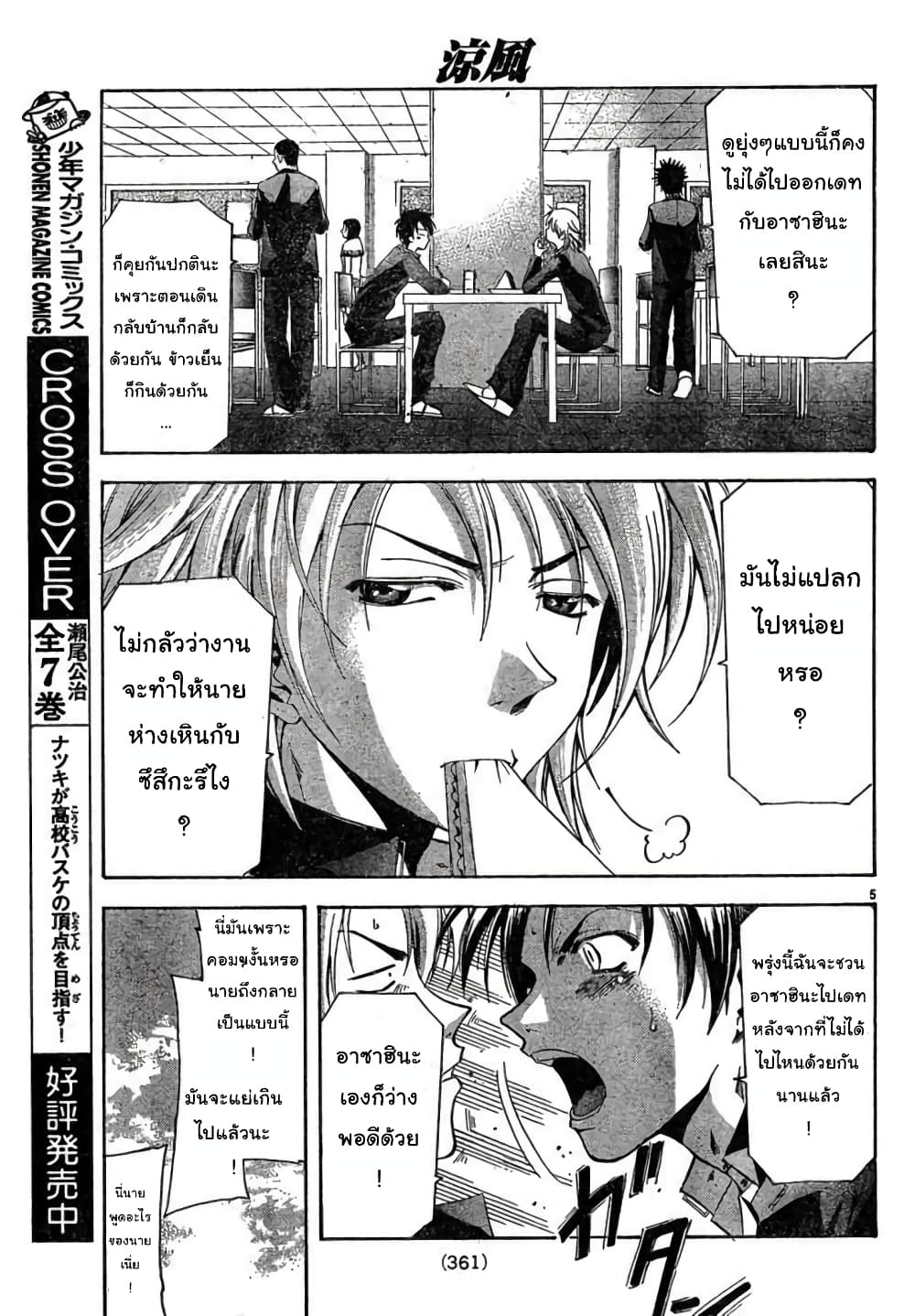 Suzuka page 5