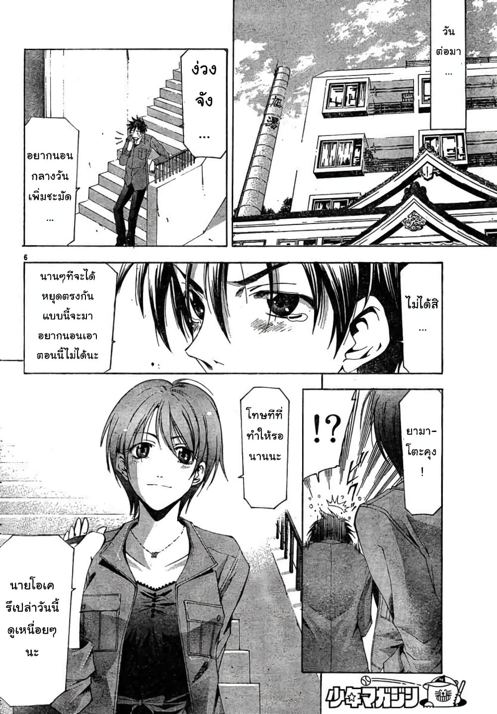 Suzuka page 6