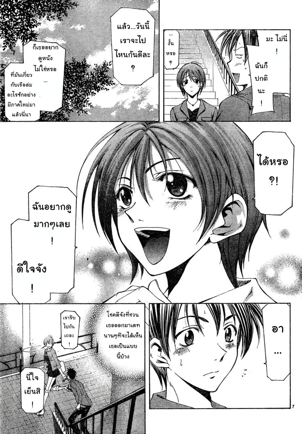 Suzuka page 7