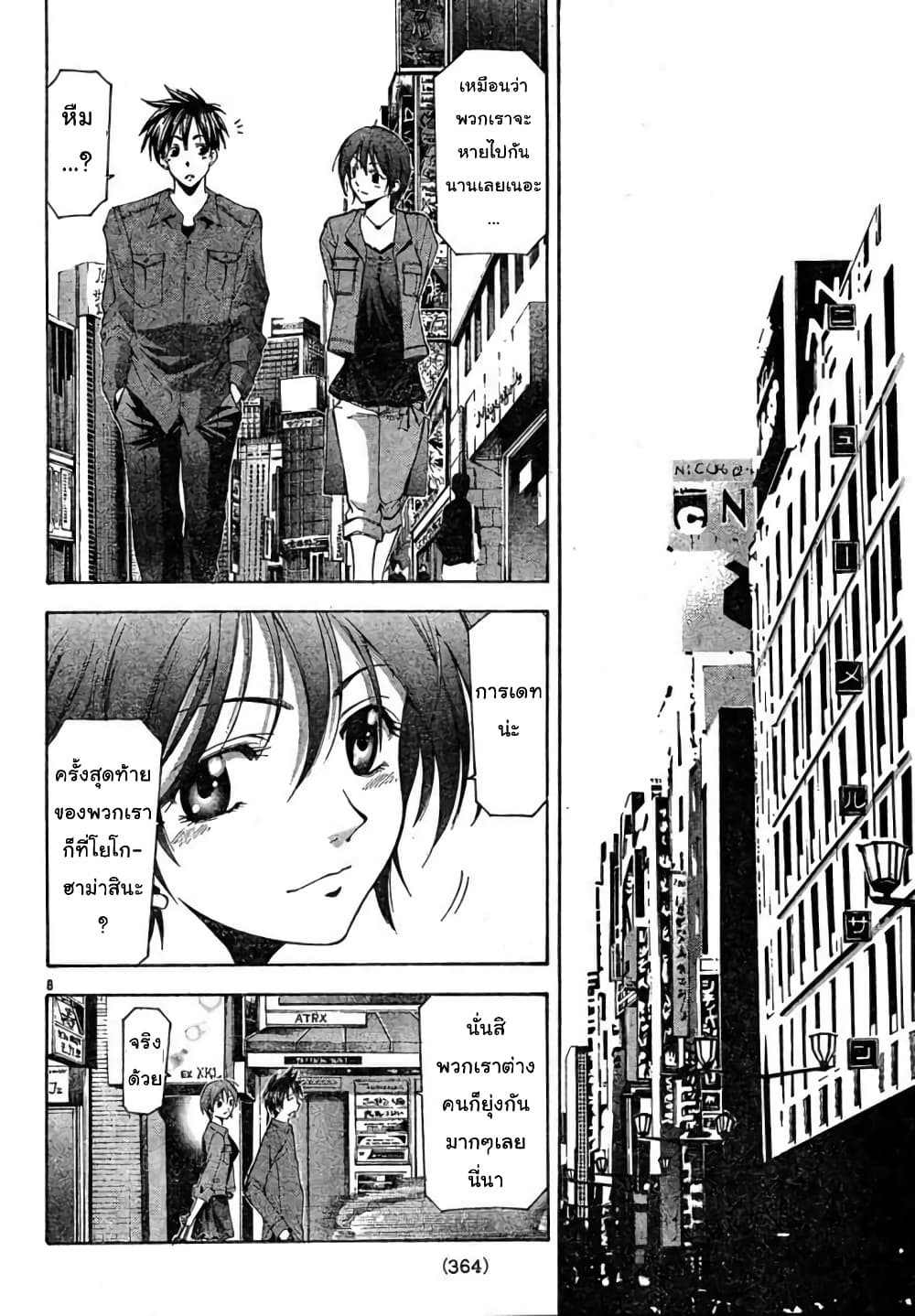 Suzuka page 8