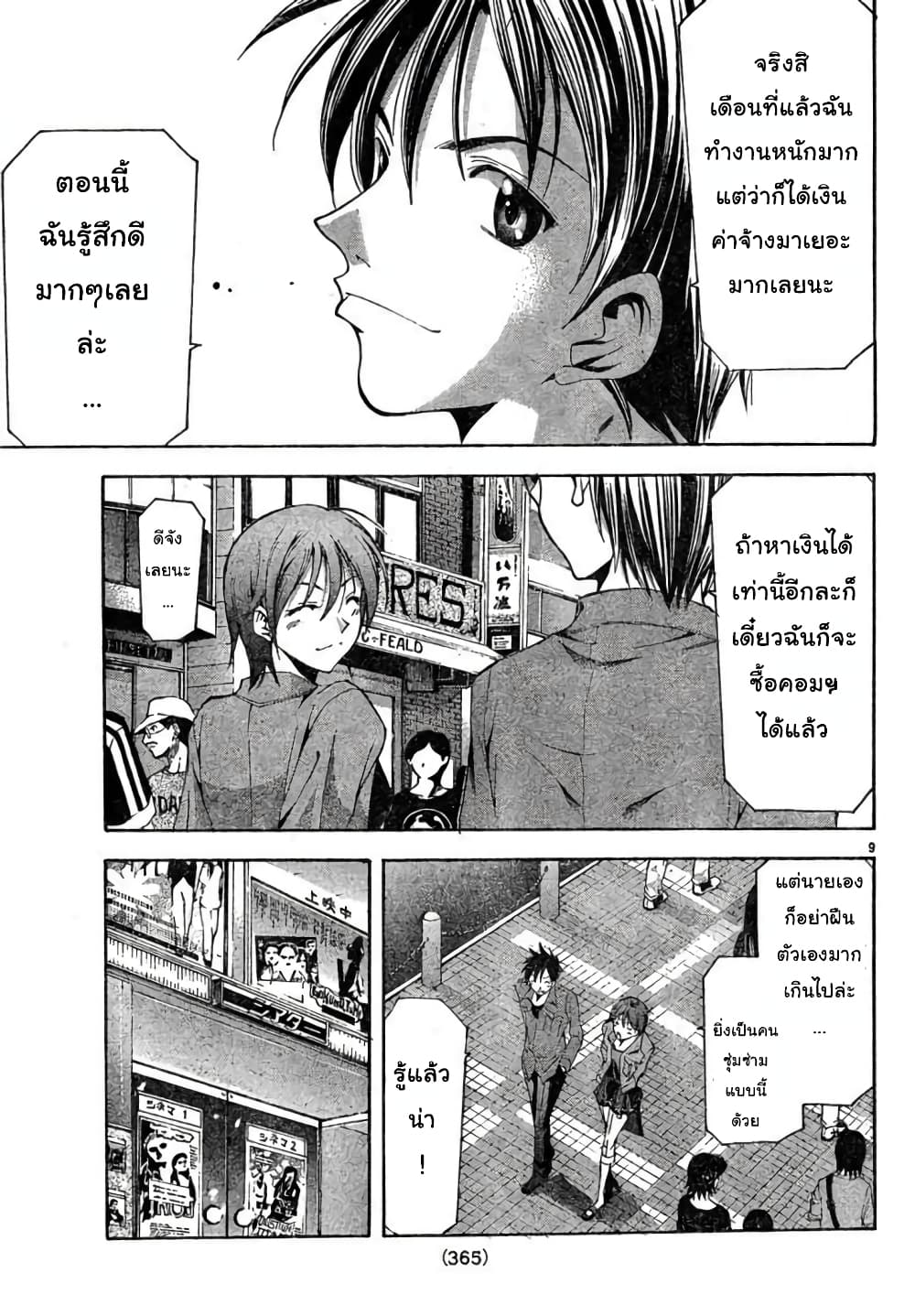 Suzuka page 9