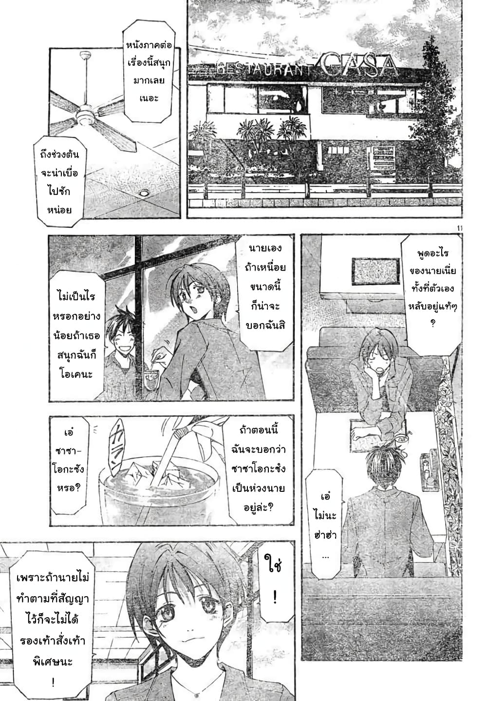 Suzuka page 11