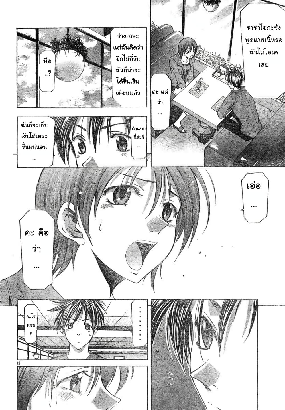 Suzuka page 12