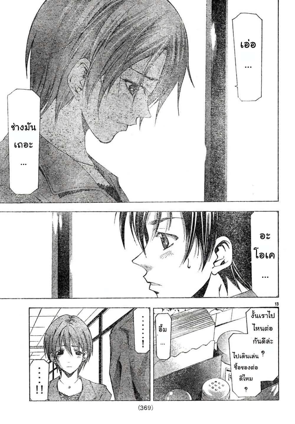 Suzuka page 13