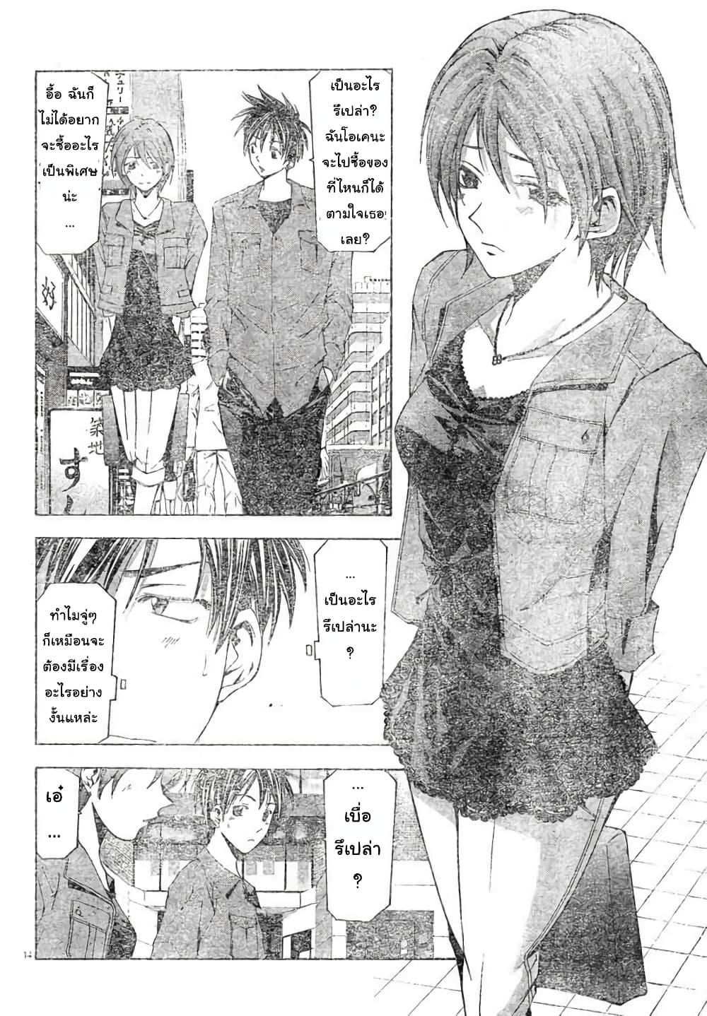 Suzuka page 14