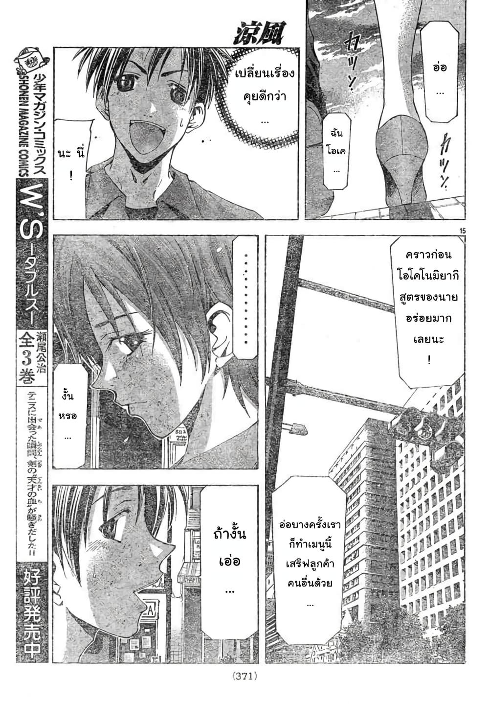 Suzuka page 15