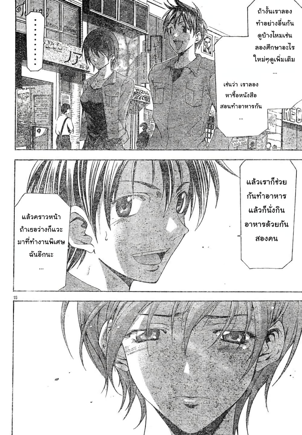 Suzuka page 16