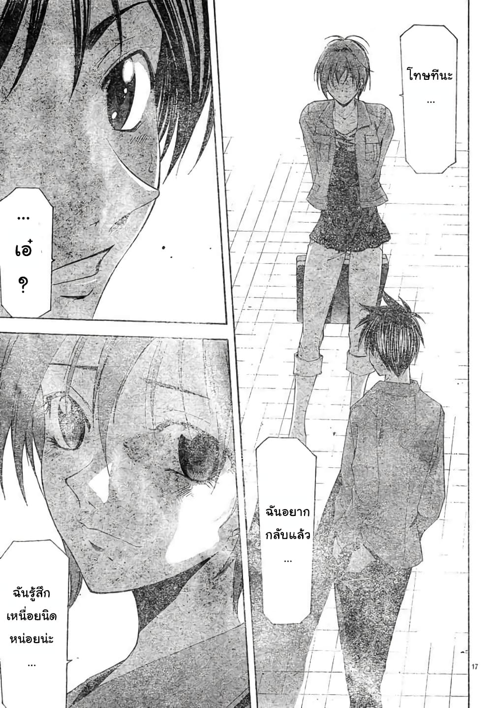 Suzuka page 17