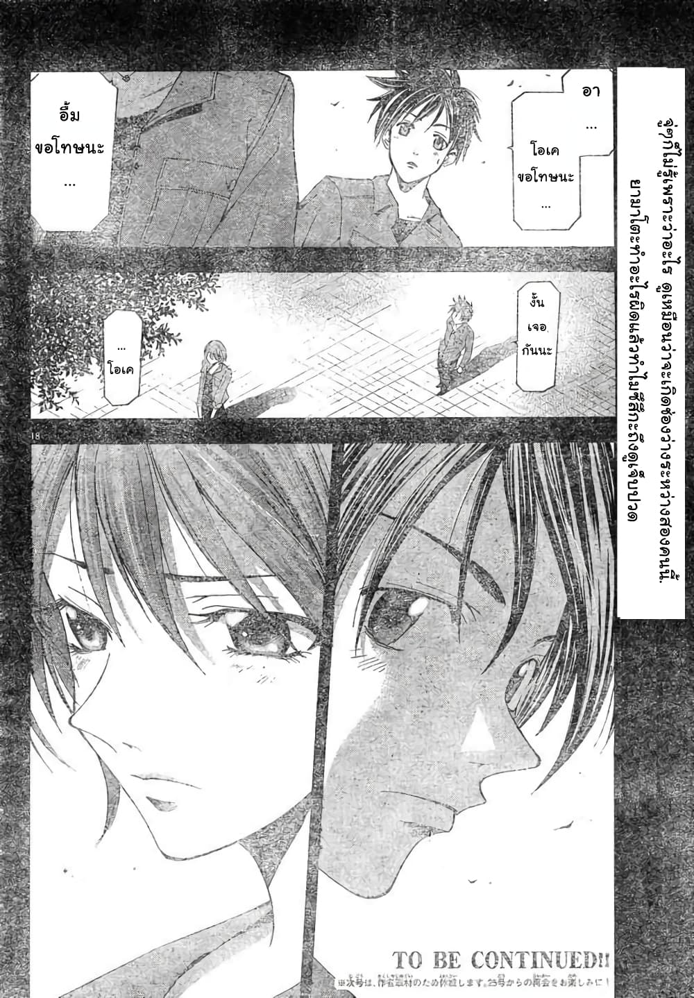 Suzuka page 18