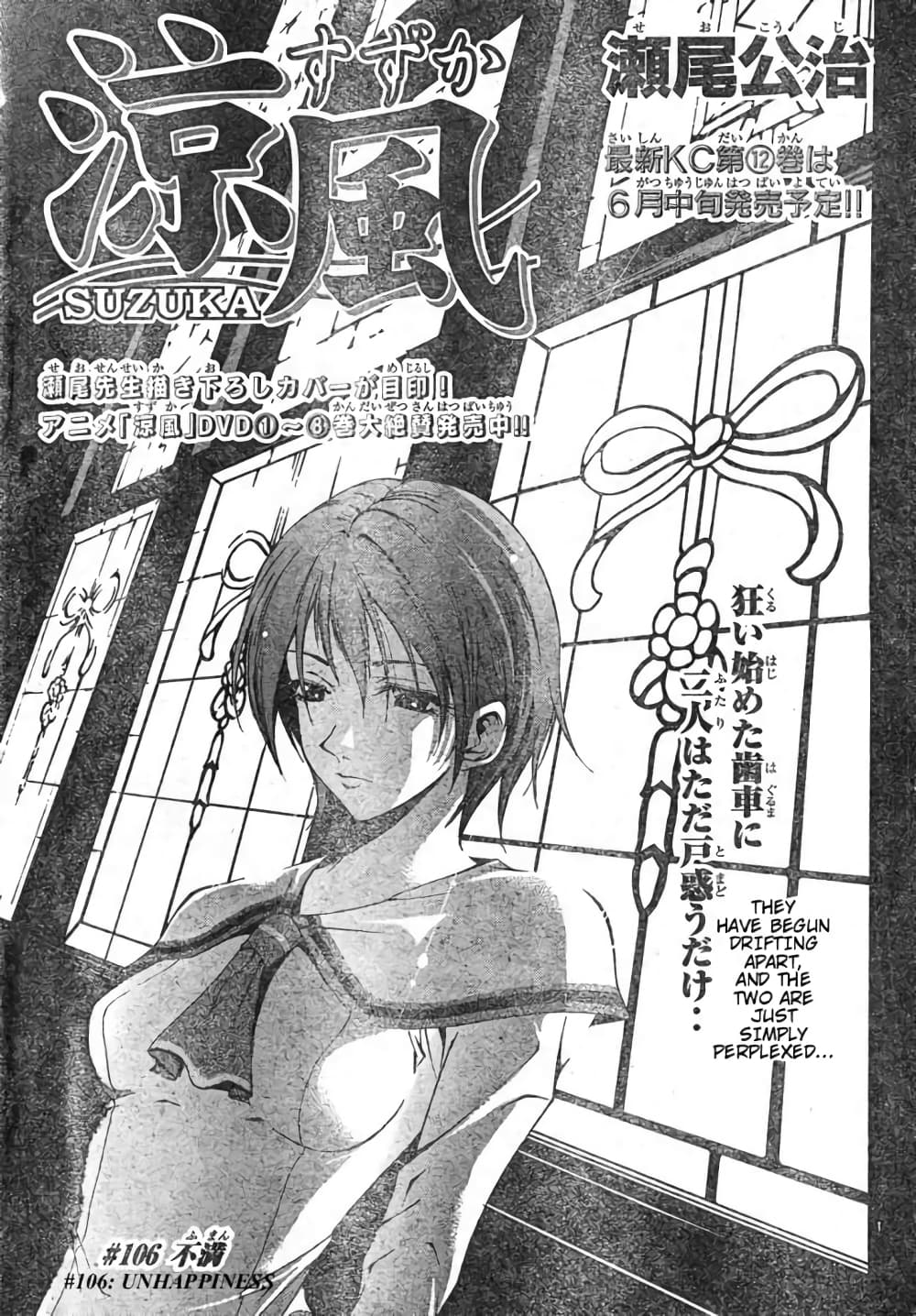 Suzuka page 1