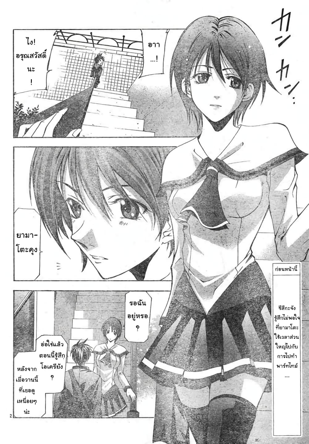 Suzuka page 2