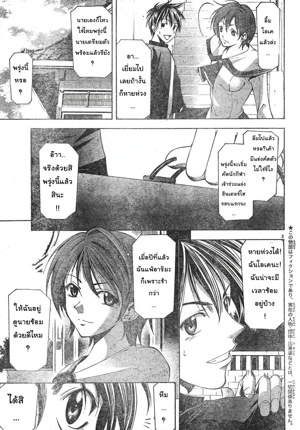 Suzuka page 3
