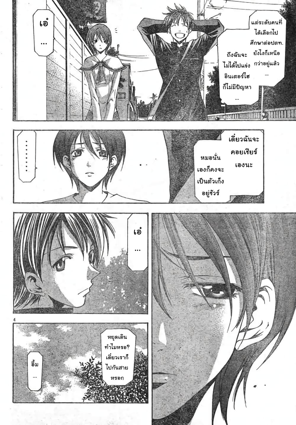 Suzuka page 4