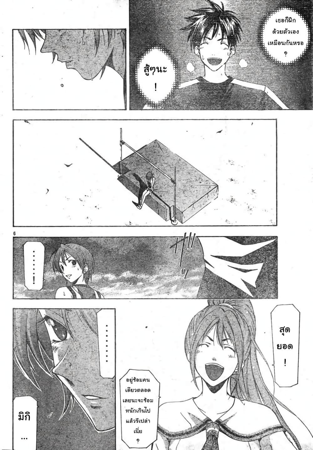 Suzuka page 6