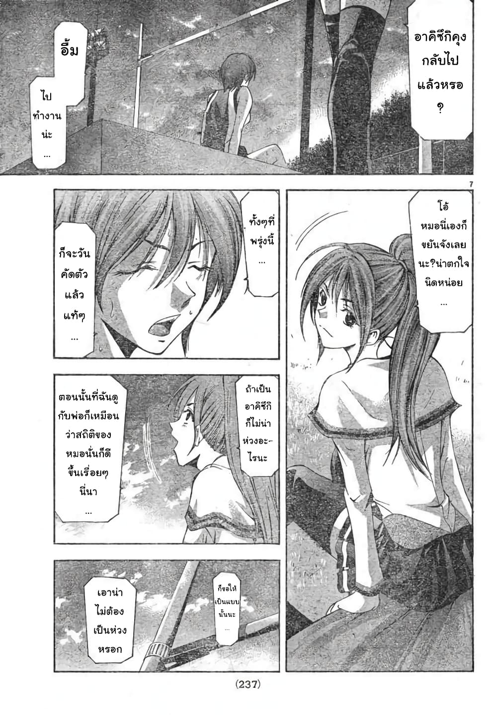 Suzuka page 7