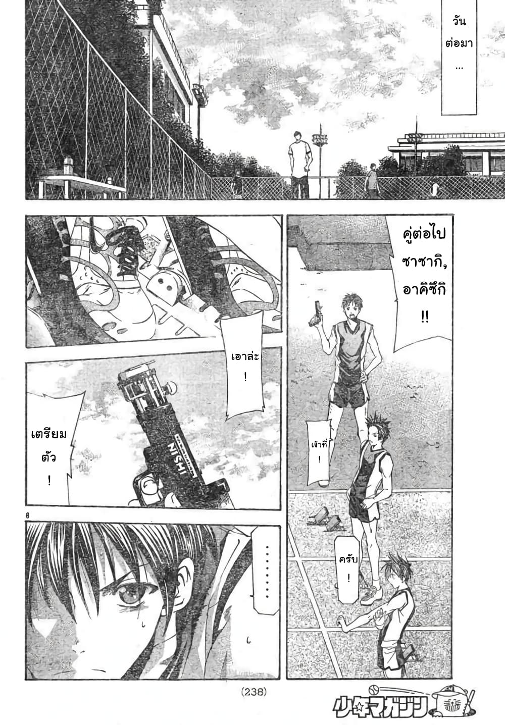 Suzuka page 8