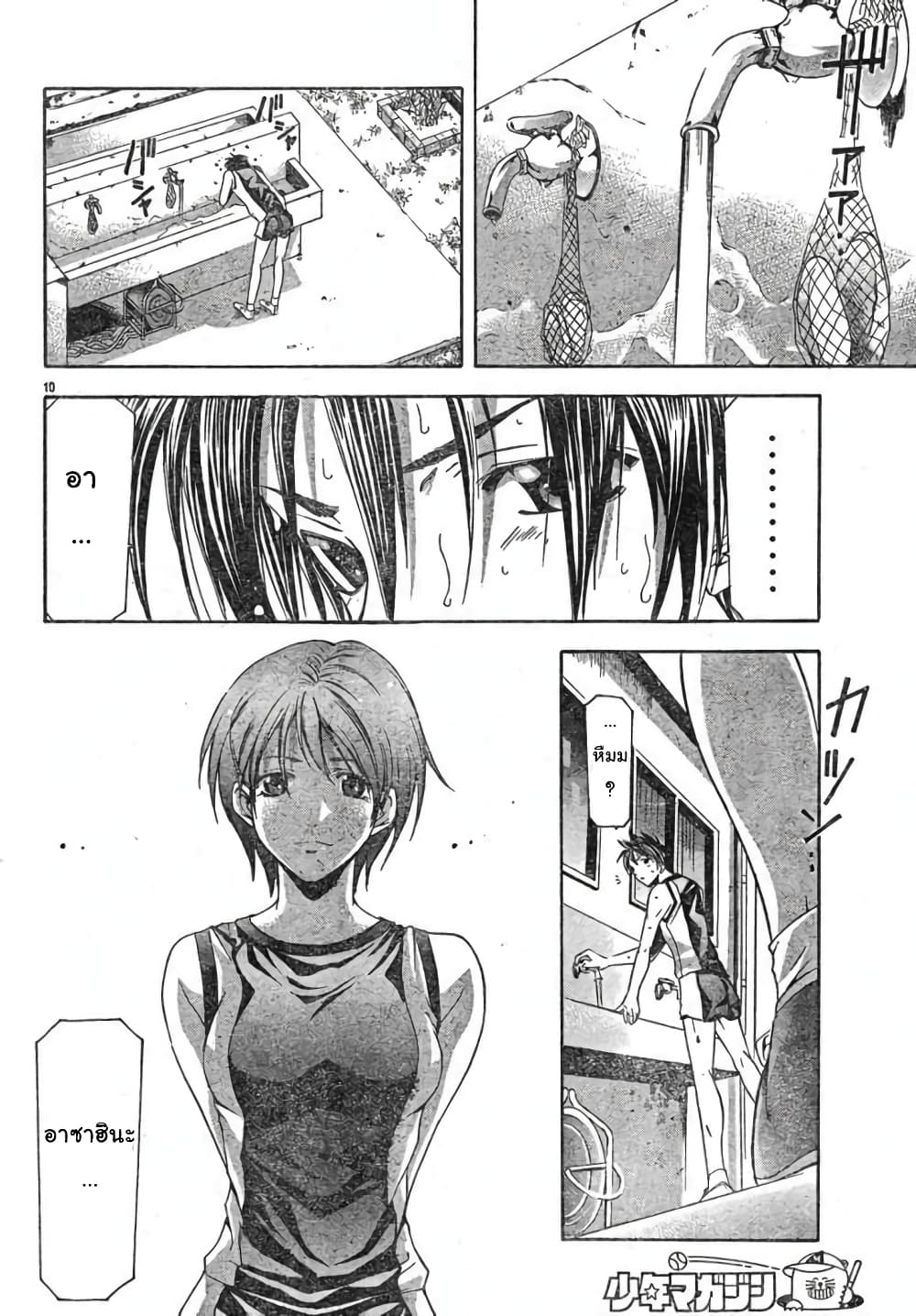 Suzuka page 10