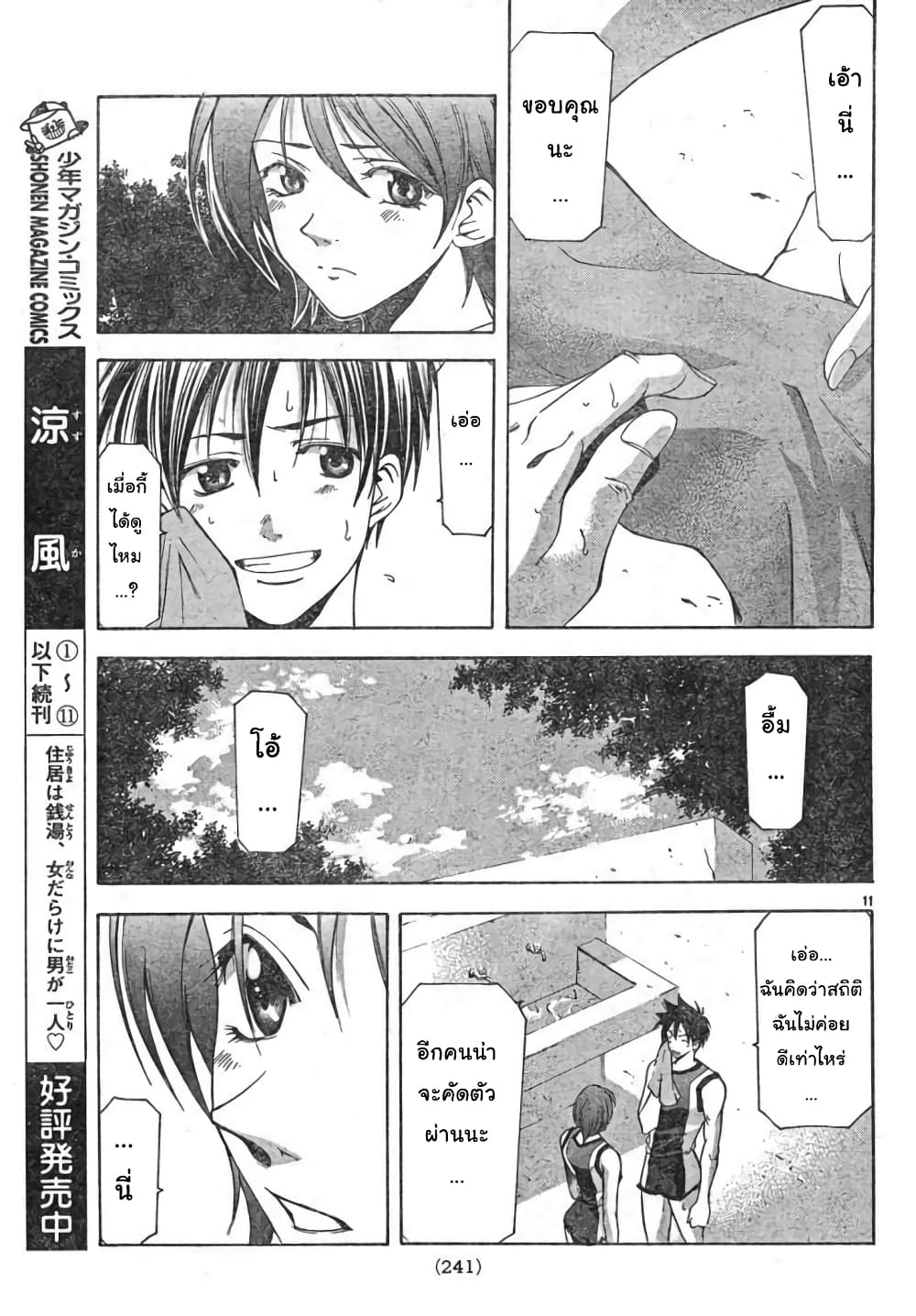 Suzuka page 11
