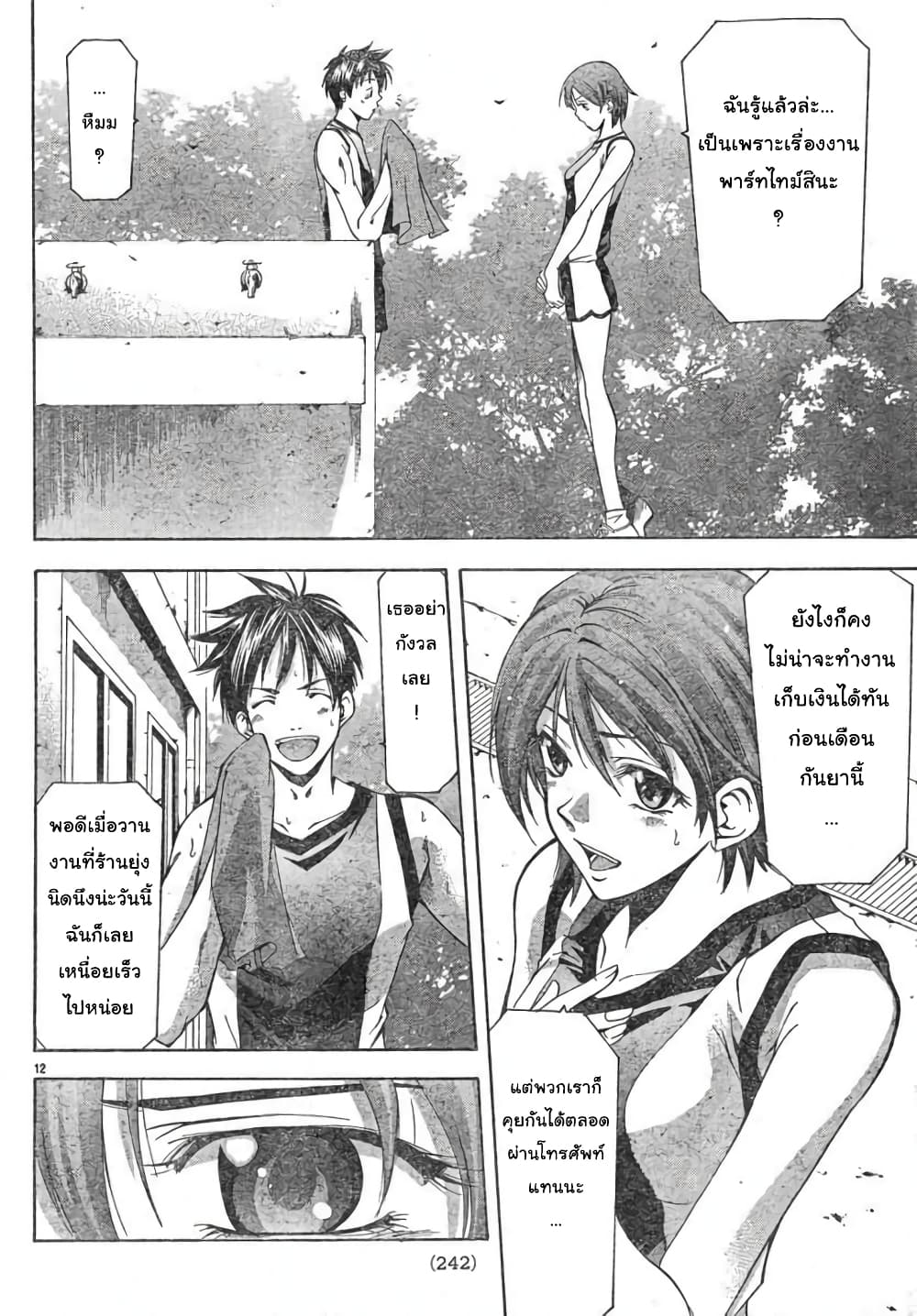 Suzuka page 12
