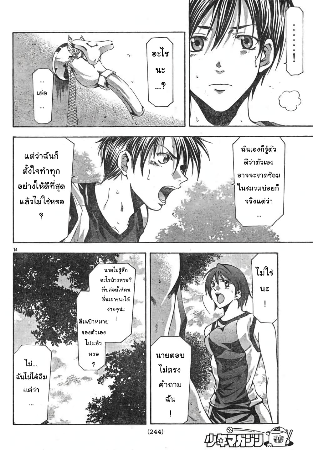 Suzuka page 14