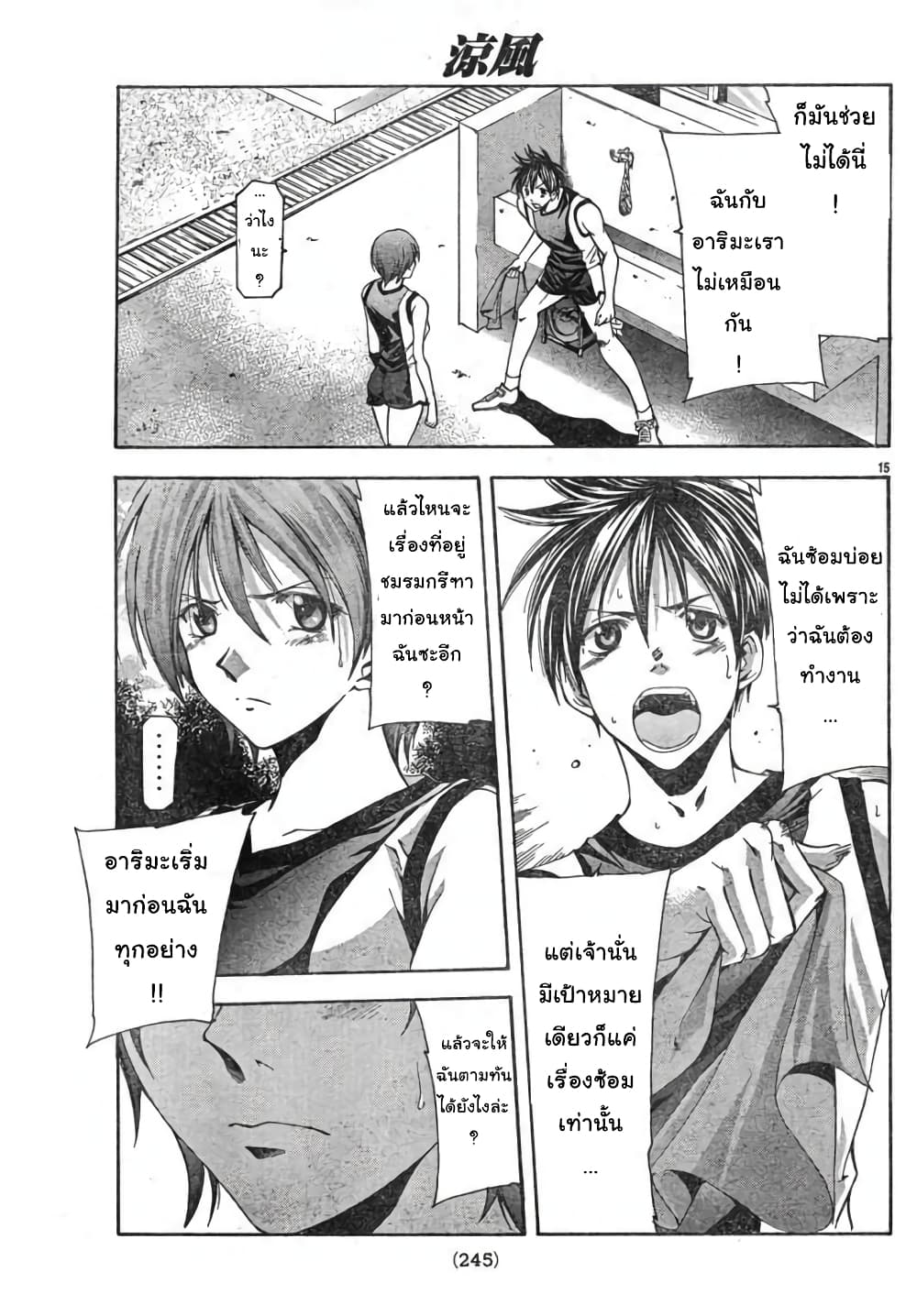 Suzuka page 15