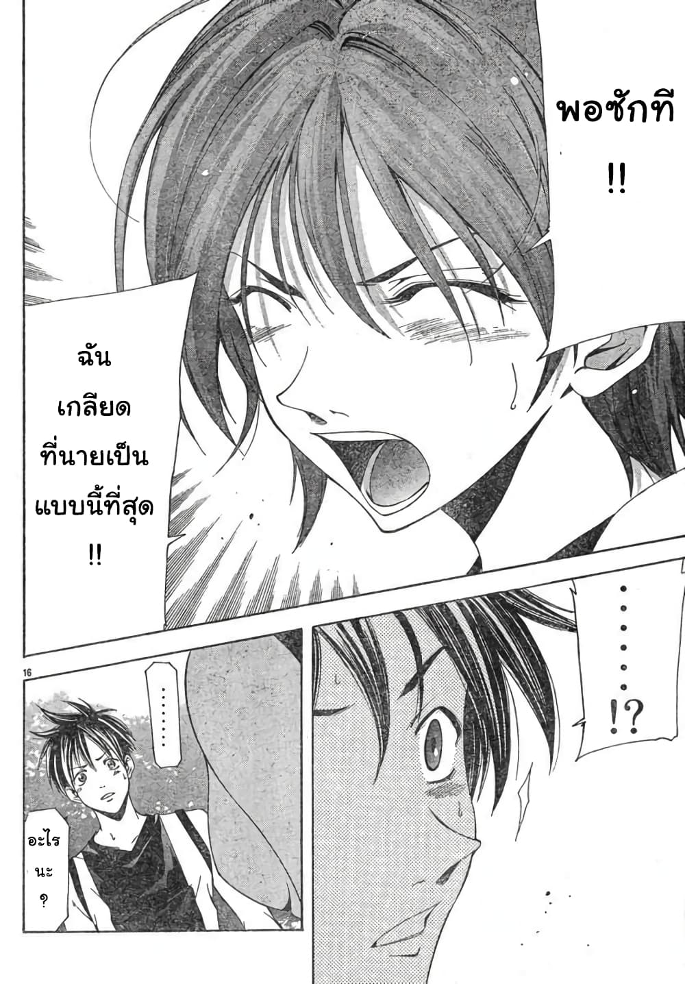 Suzuka page 16