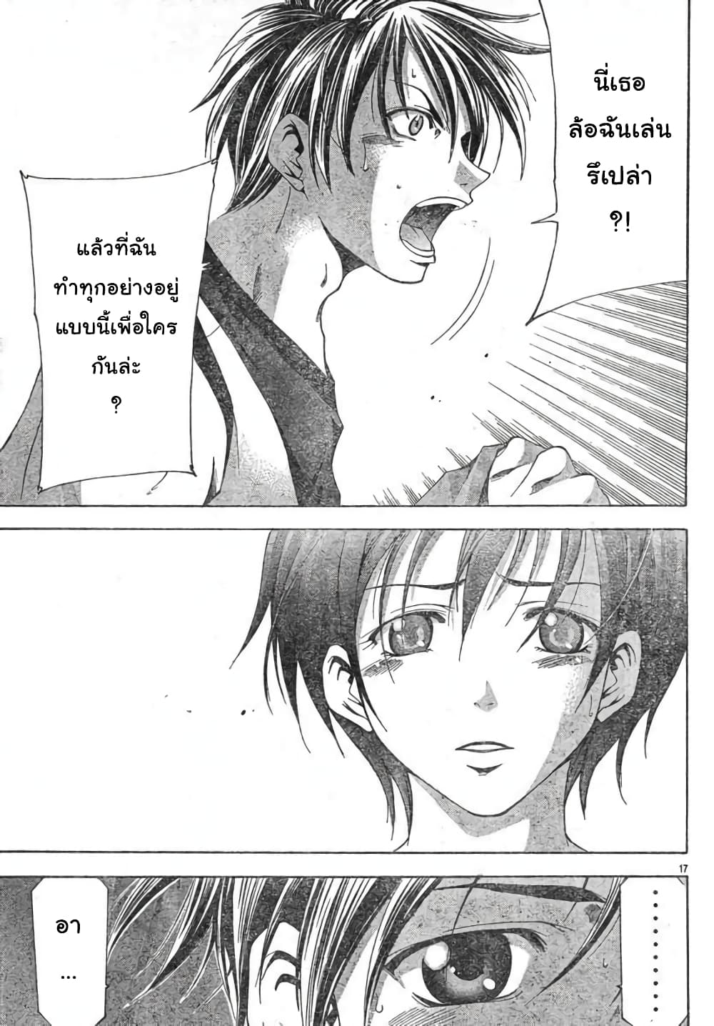 Suzuka page 17