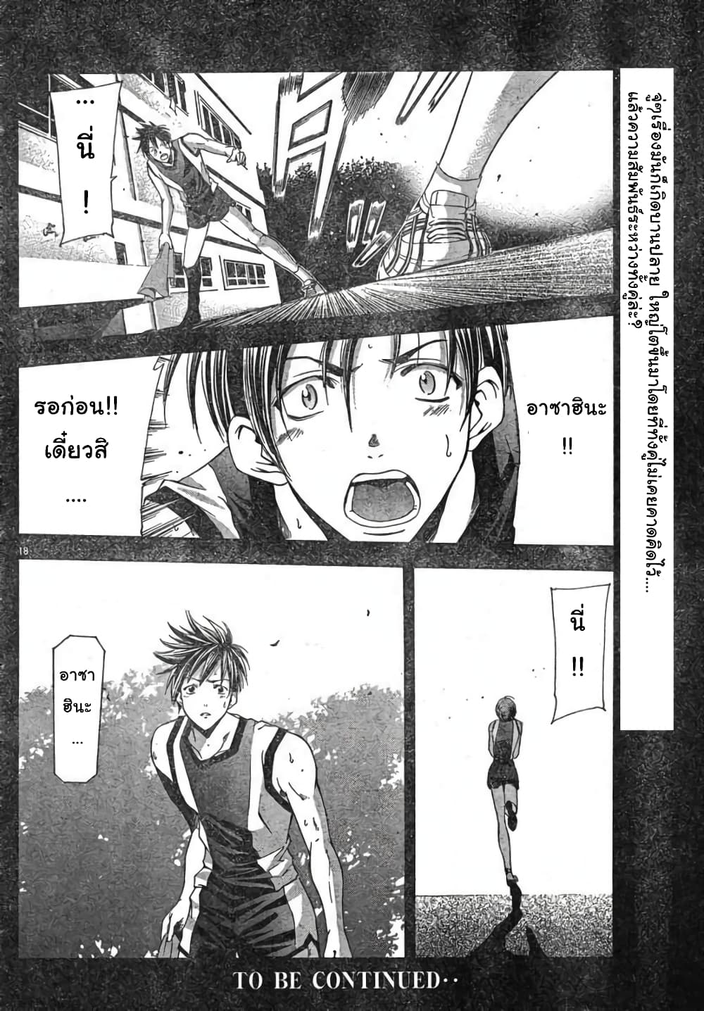 Suzuka page 18
