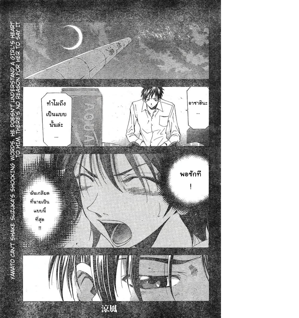 Suzuka page 1