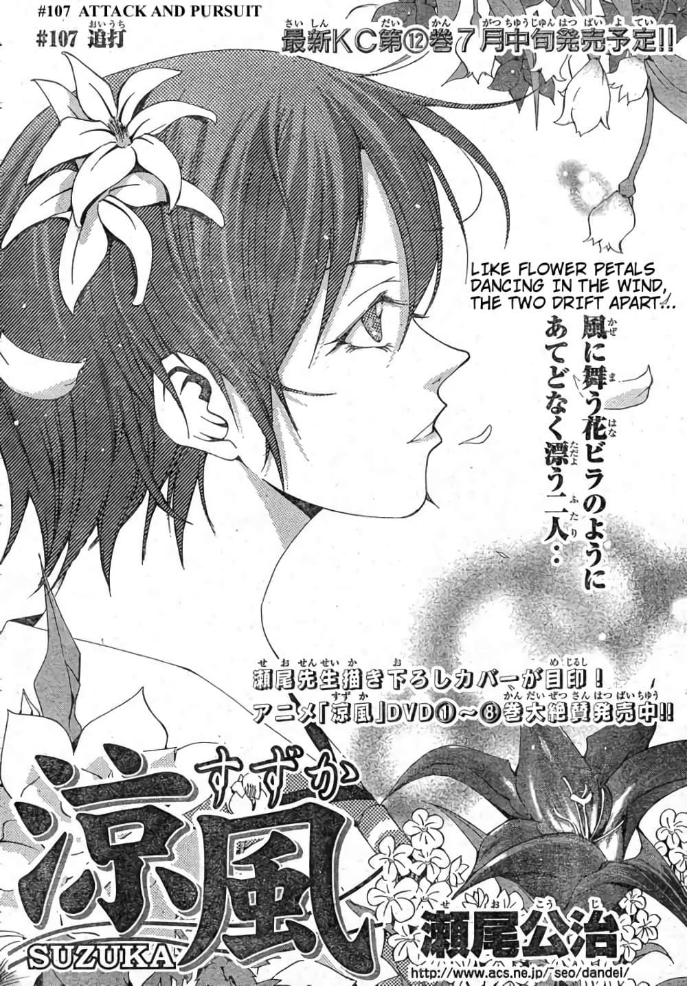 Suzuka page 2