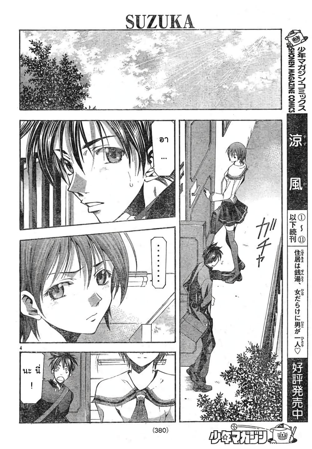 Suzuka page 4