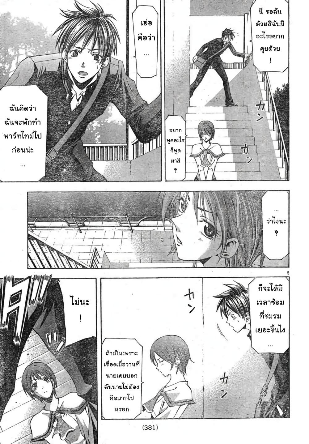 Suzuka page 5