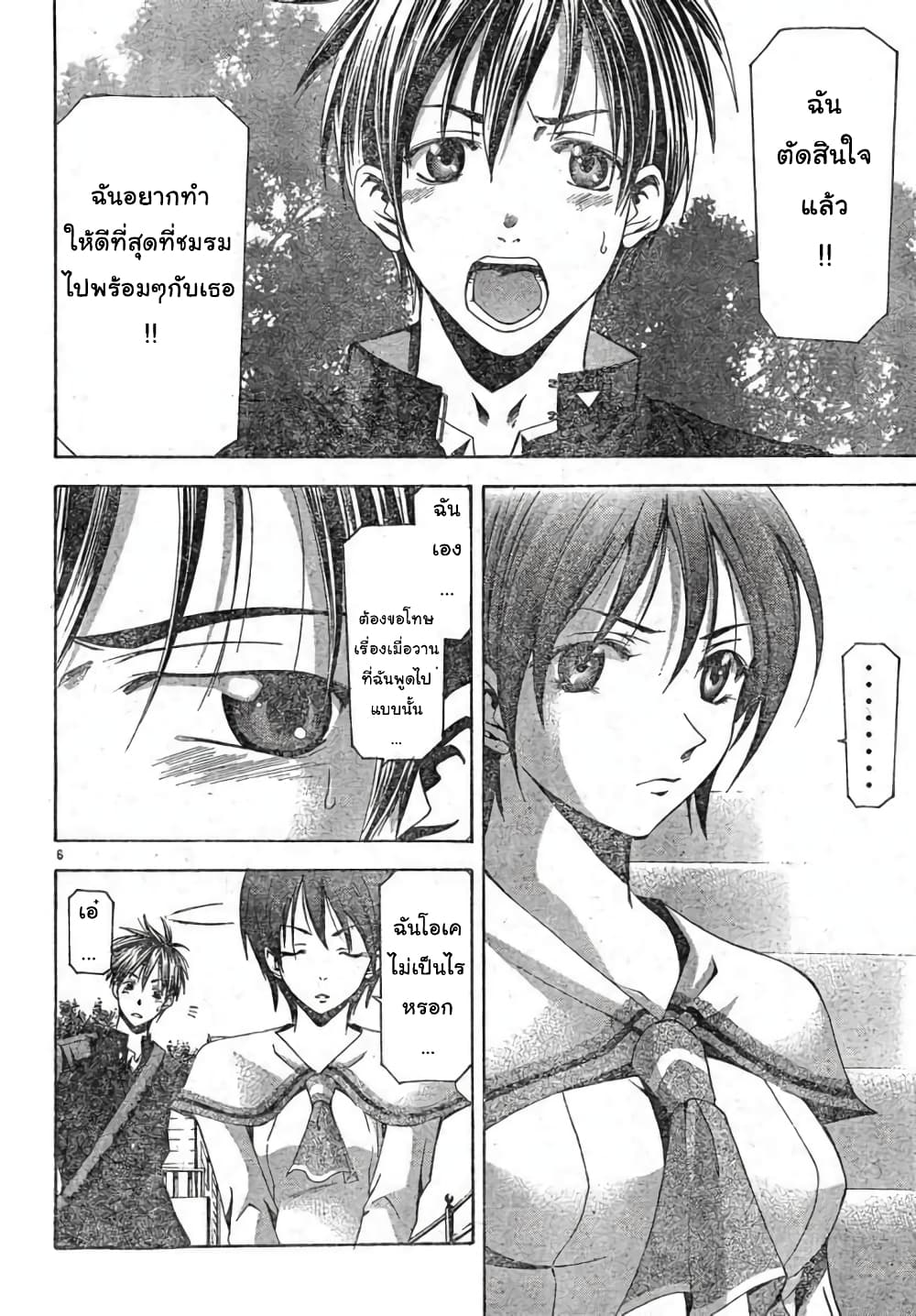 Suzuka page 6