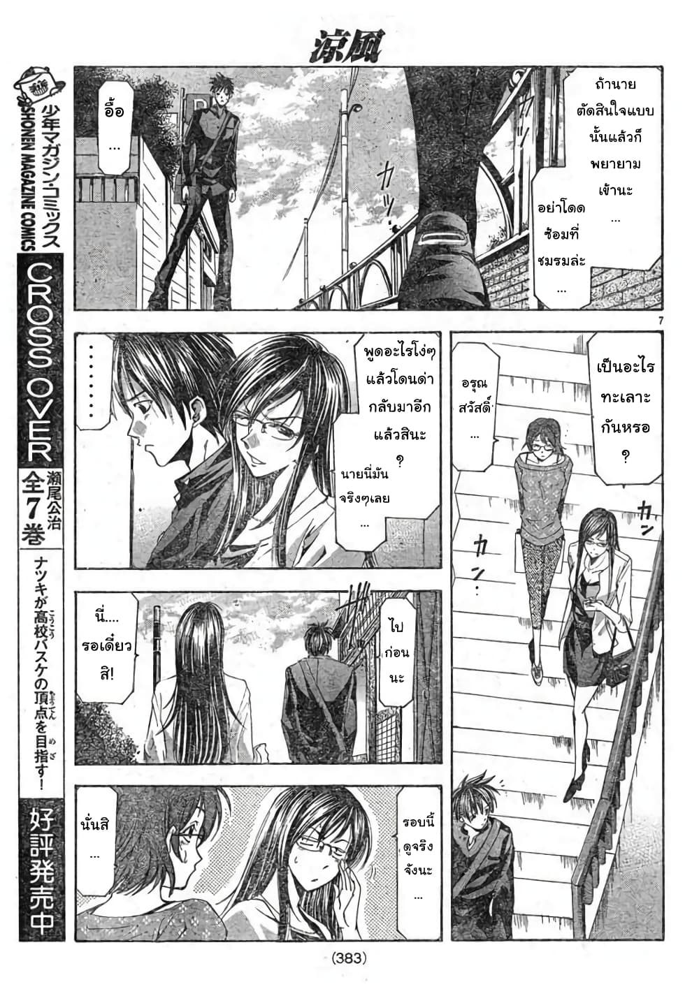 Suzuka page 7