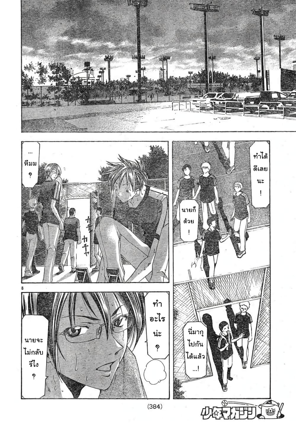 Suzuka page 8