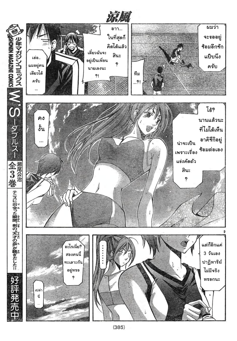 Suzuka page 9