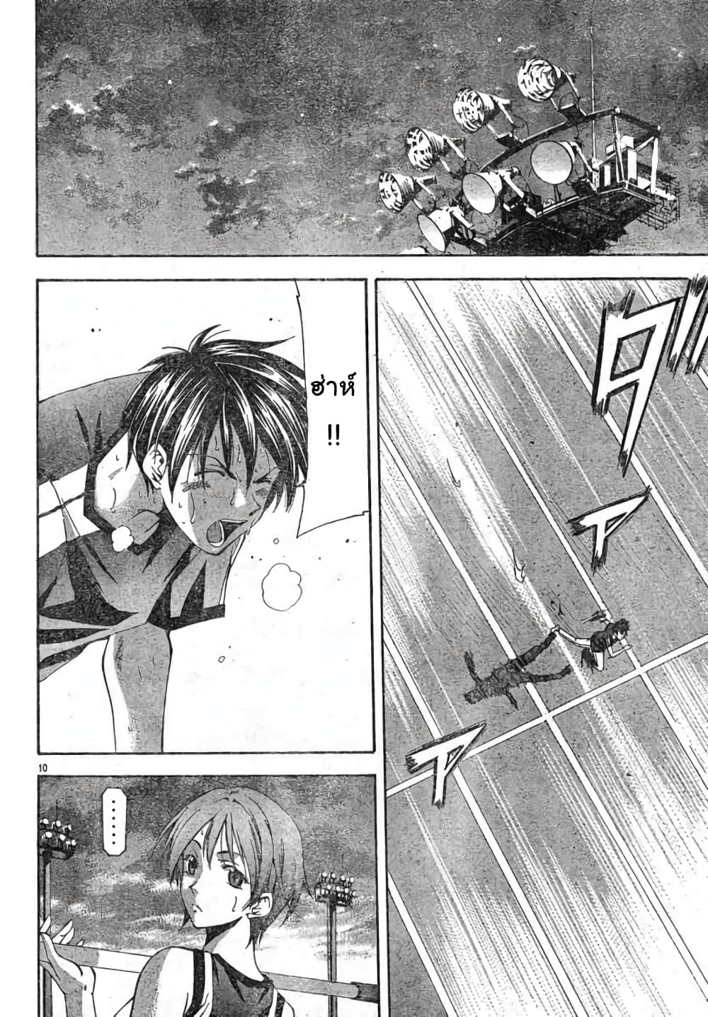 Suzuka page 10