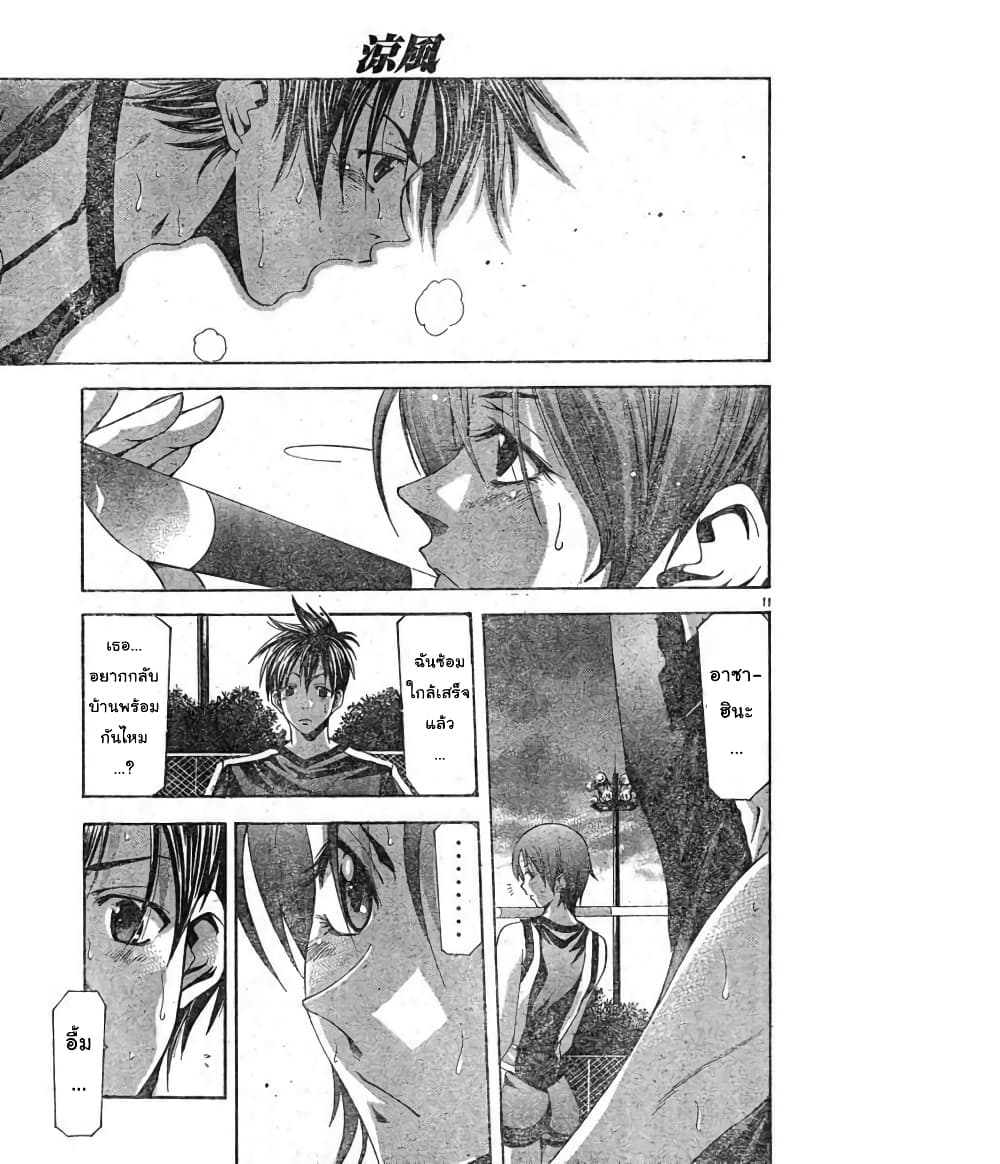 Suzuka page 11