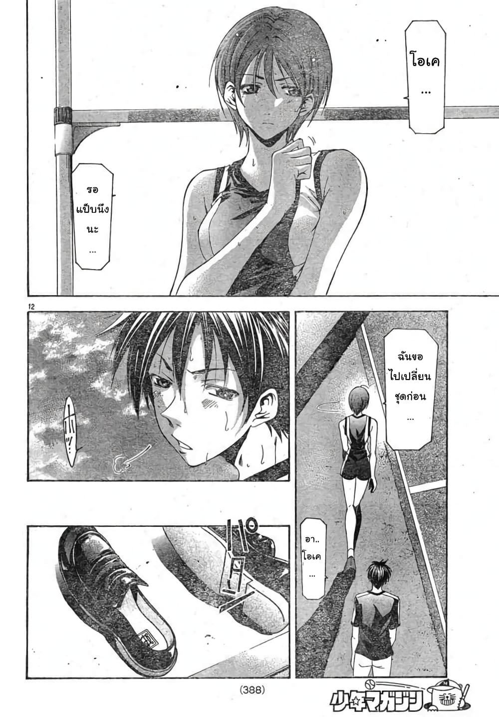Suzuka page 12