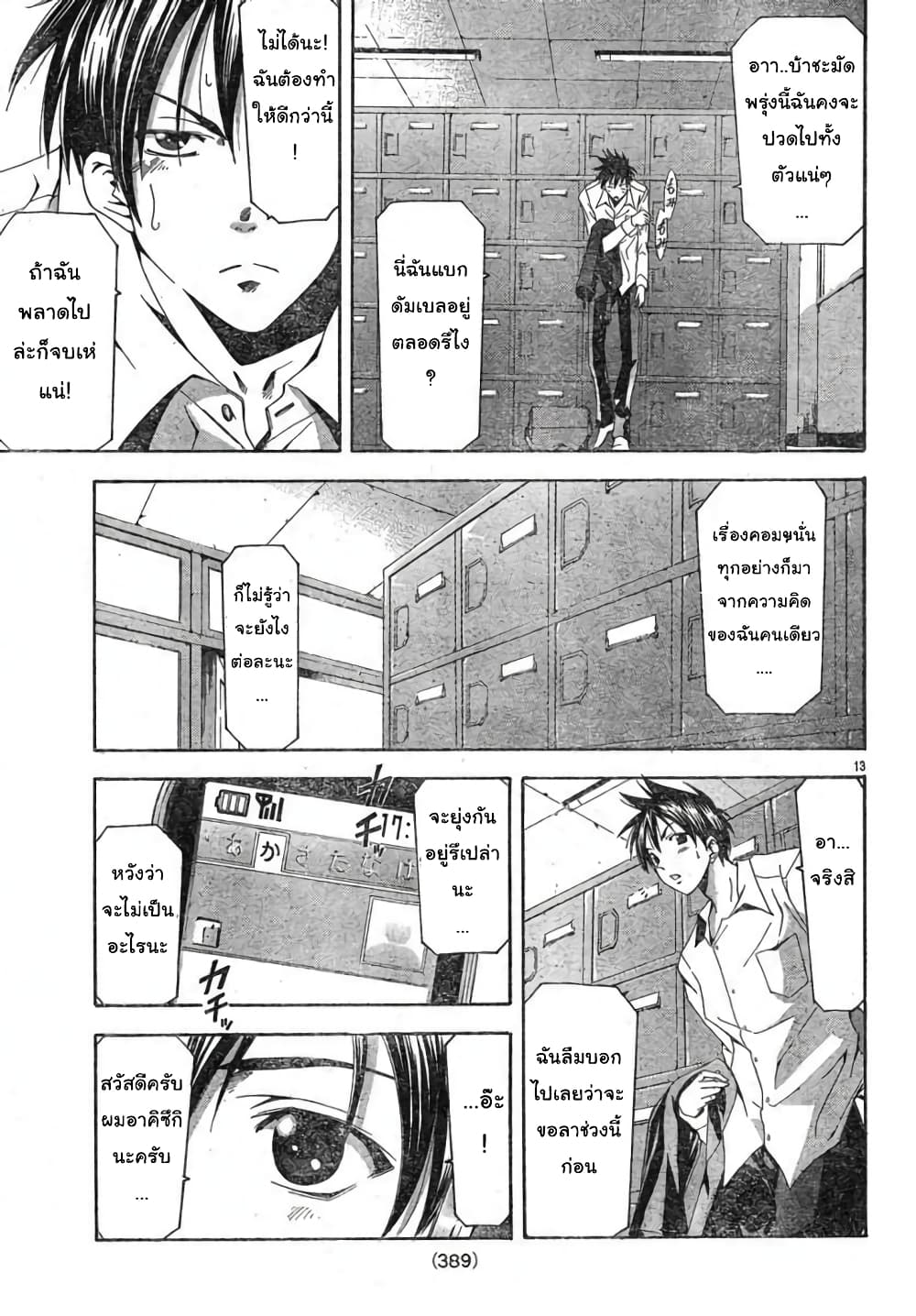 Suzuka page 13