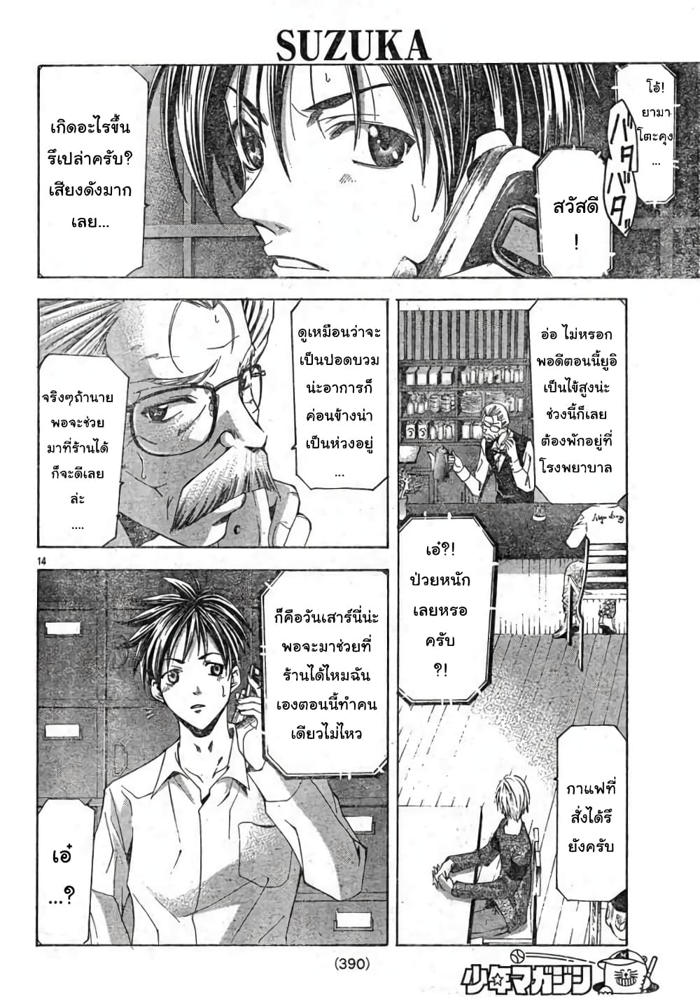Suzuka page 14
