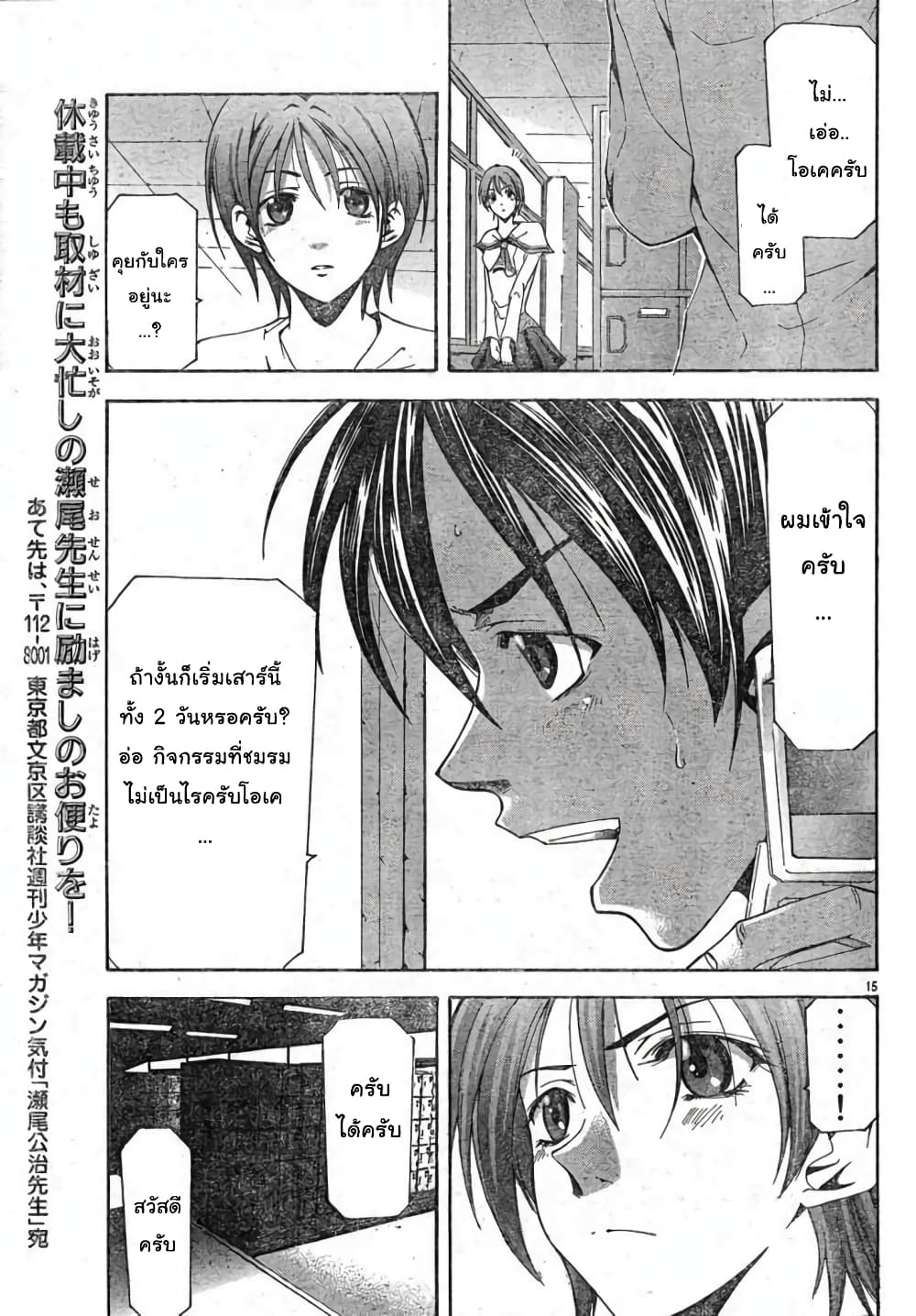 Suzuka page 15